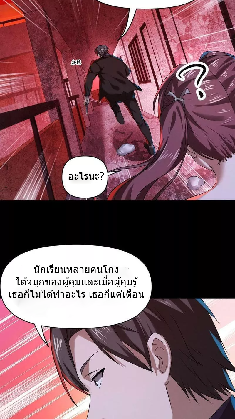 Overly Ferocious of Being Cautious ตอนที่ 22 หน้า 6