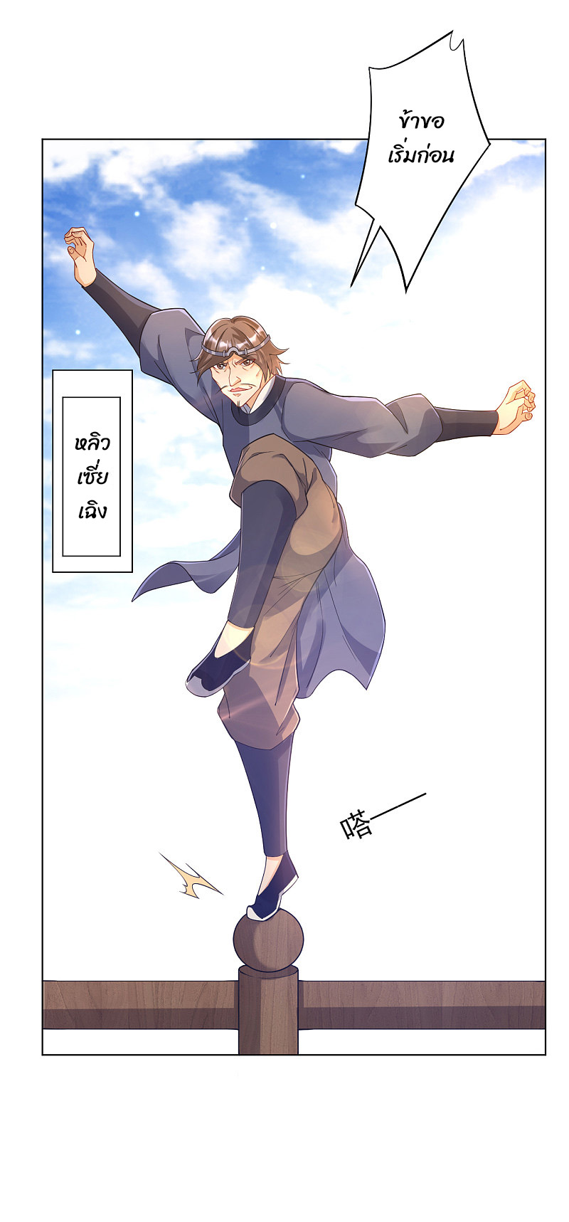 ข้ารับใช้ชั้นหนึ่ง ตอนที่ 224 หน้า 40