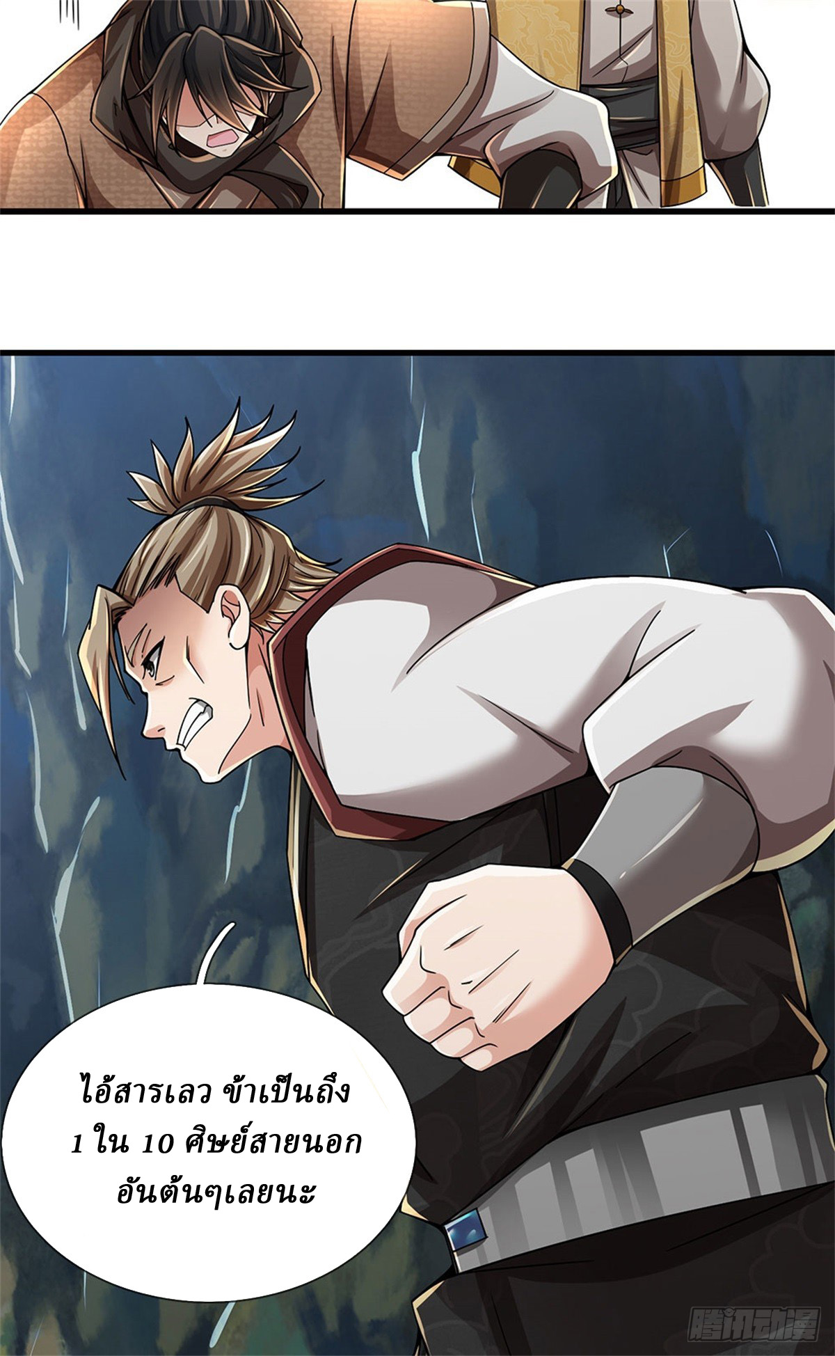 I Am Invincible in the Fantasy World of the Apocalypse ตอนที่ 21 หน้า 17