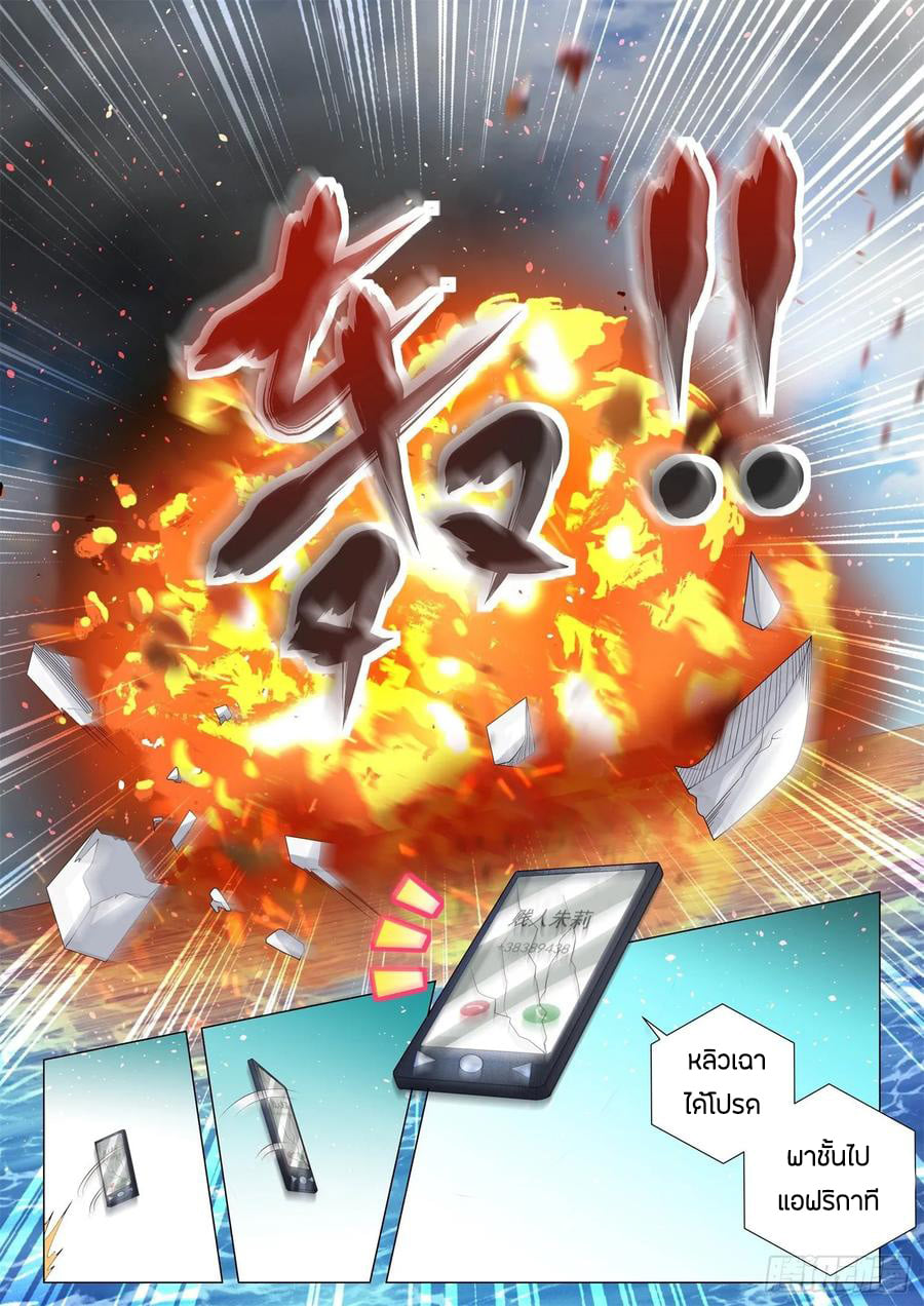 Divine Hero’s Skyfall System ตอนที่ 110 หน้า 12