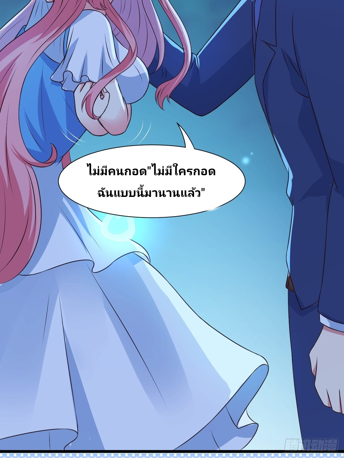 ฉันสุ่มตัวตนใหม่ทุกสัปดาห์ ตอนที่ 33 หน้า 30