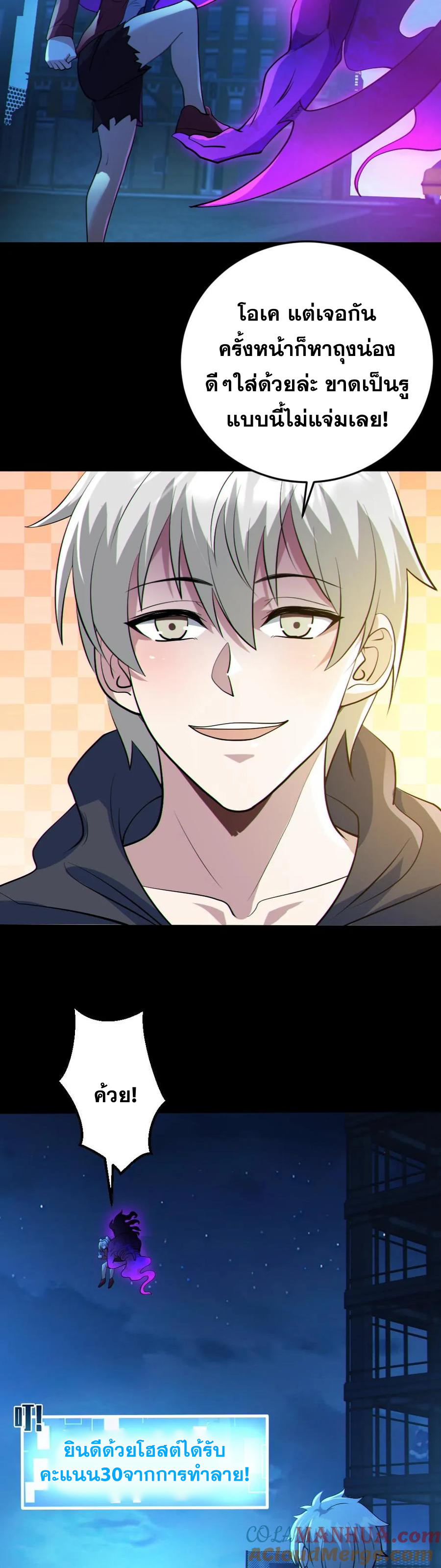 ในร่างของฉันมีผีเป็นพันล้านตัว ตอนที่ 28 หน้า 5