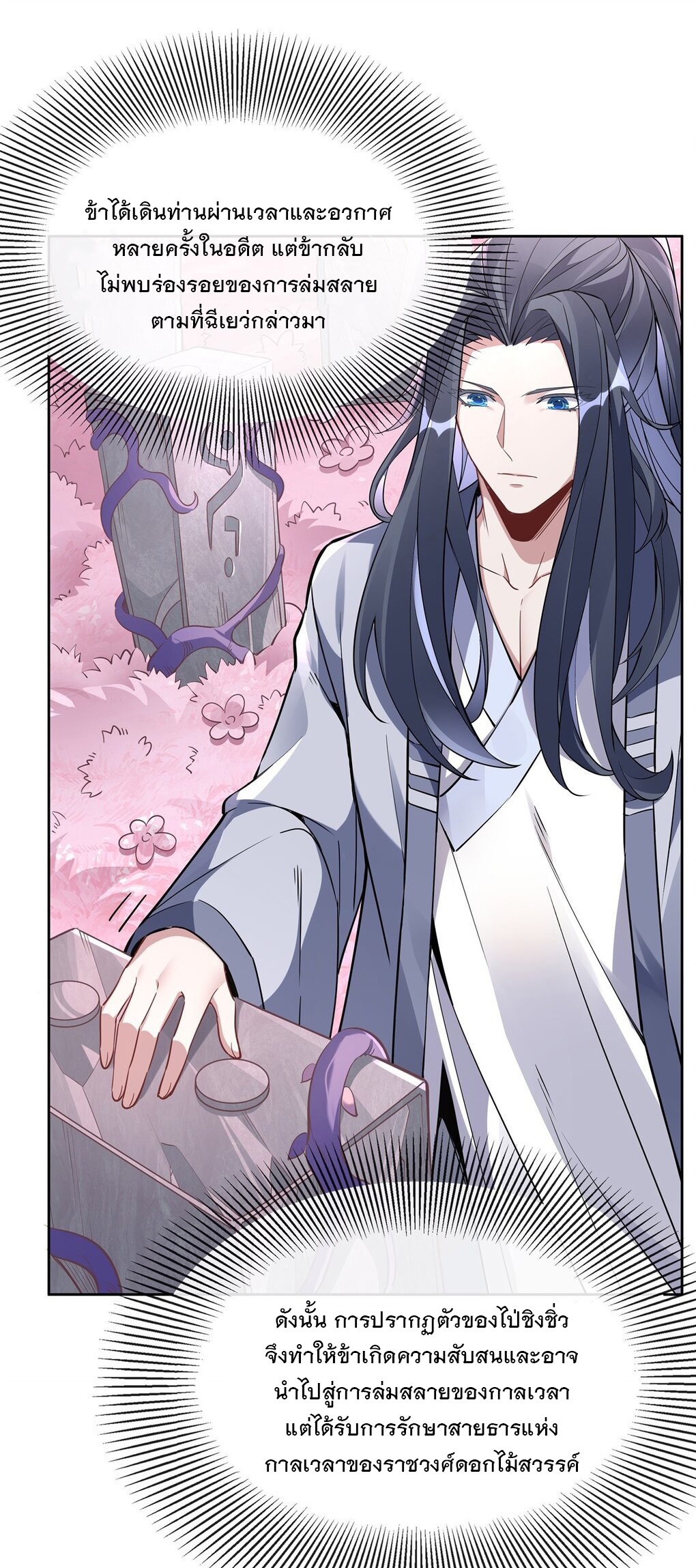 ศิษย์ของข้าล้วนมีอนาคตที่ยิ่งใหญ่ (ชนจีน) ตอนที่ 131 หน้า 20