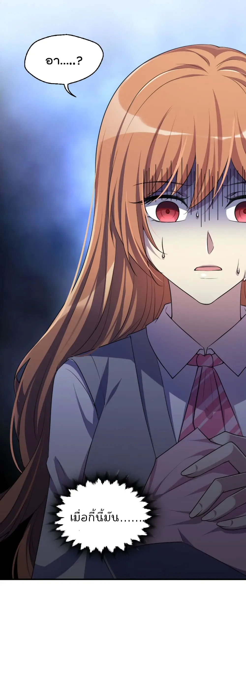 Game Over อีกครั้ง ถ้าฉันเผลอไปตอบตกลง ตอนที่ 4 หน้า 17