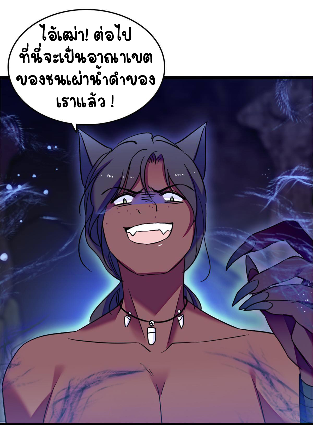 Romance In The Beast World ตอนที่ 54 หน้า 38