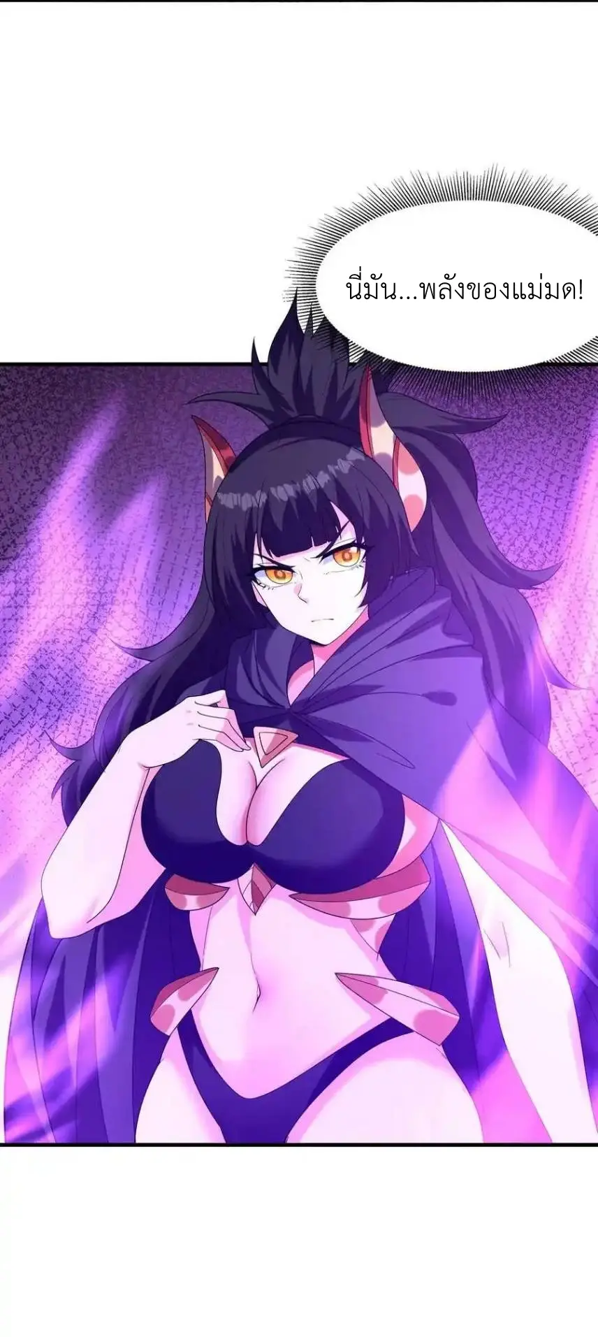 My Harem Is Entirely Female Demon Villains ตอนที่ 109 หน้า 26