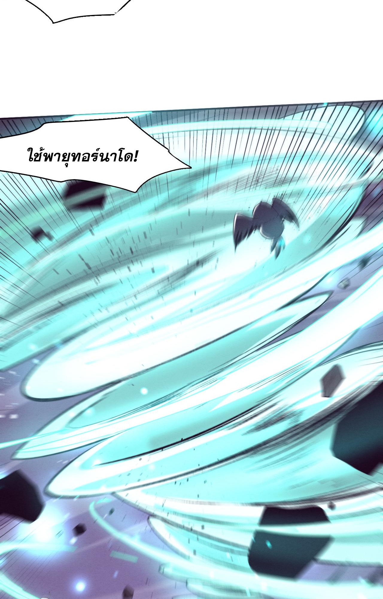 The Frenzy Of Evolution ตอนที่ 92 หน้า 15