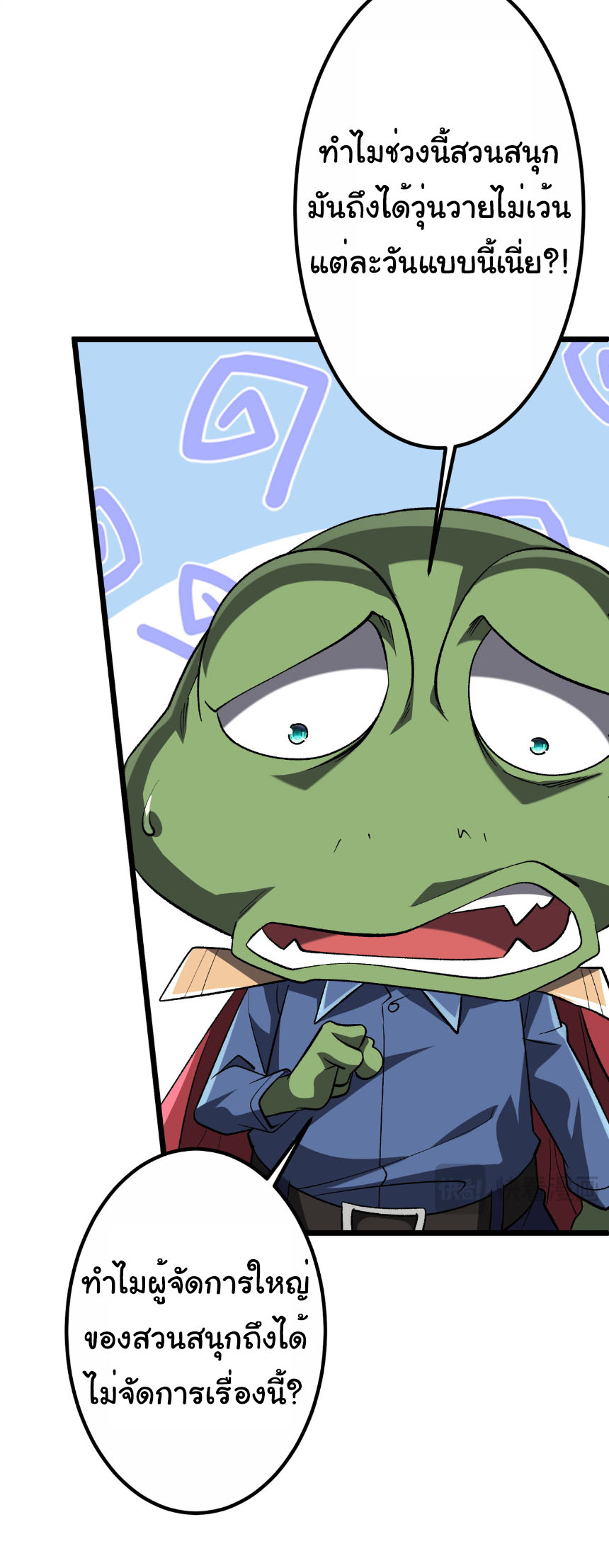 Start with trillions of coins ตอนที่ 205 หน้า 40