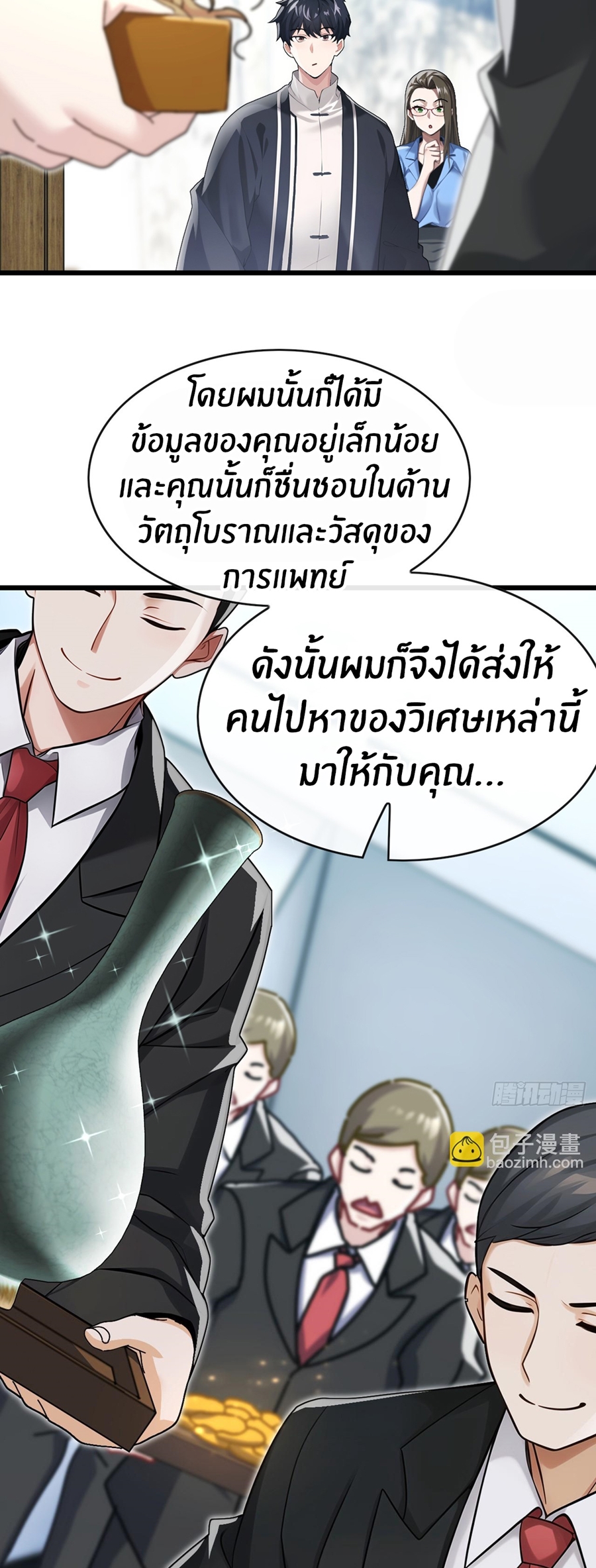 ลงจากภูเขาเพื่อมาเป็นเบ๊ภรรยา ตอนที่ 68 หน้า 20