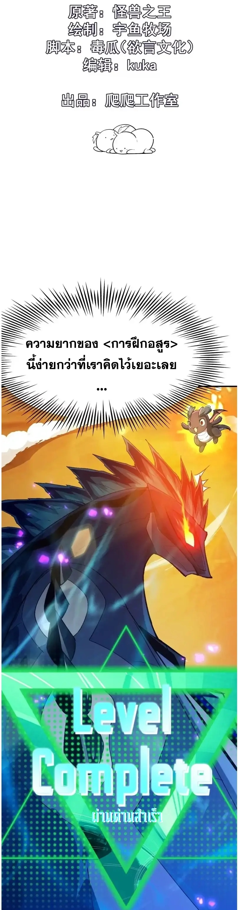 การเกิดใหม่ของจ้าวแห่งสัตว์อสูร ตอนที่ 7 หน้า 2