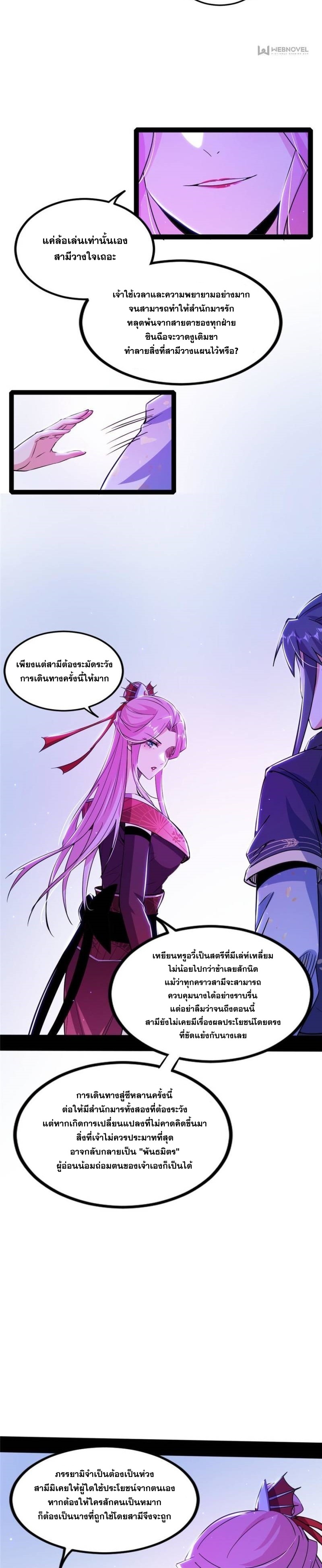 I'm an Evil God ข้าคือจักรพรรดิปีศาจ ตอนที่ 320 หน้า 20