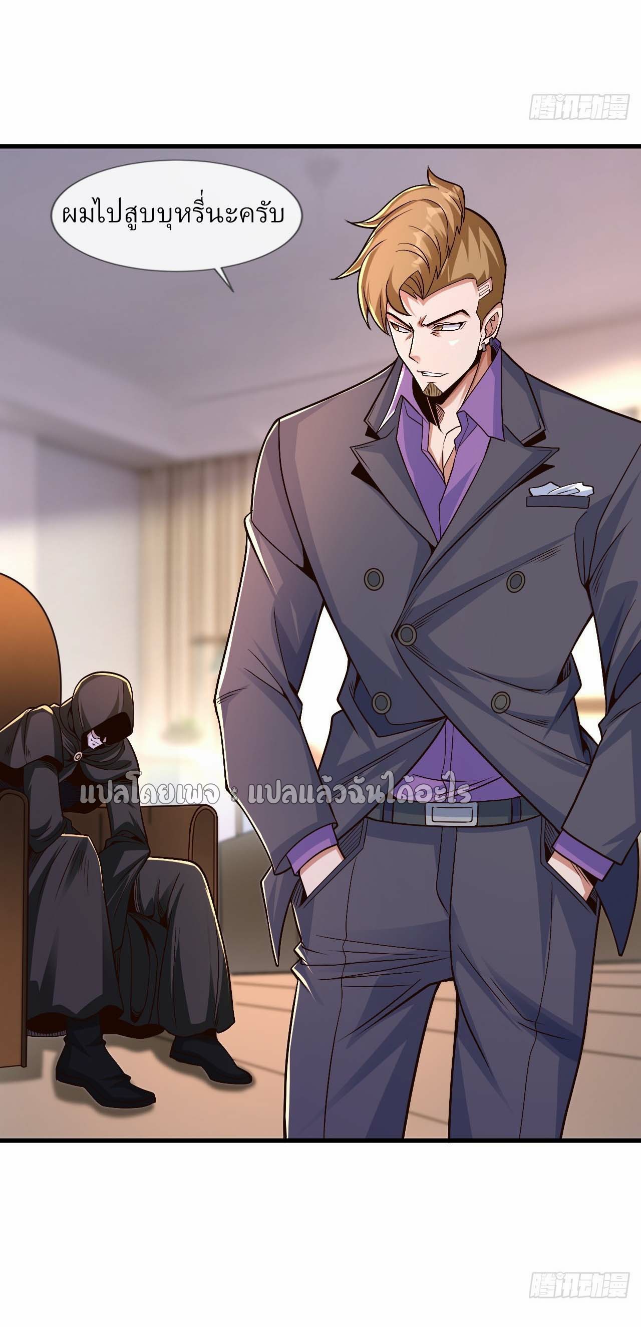 สุดยอดลูกเขยฟ้าประทาน ตอนที่ 82 หน้า 21