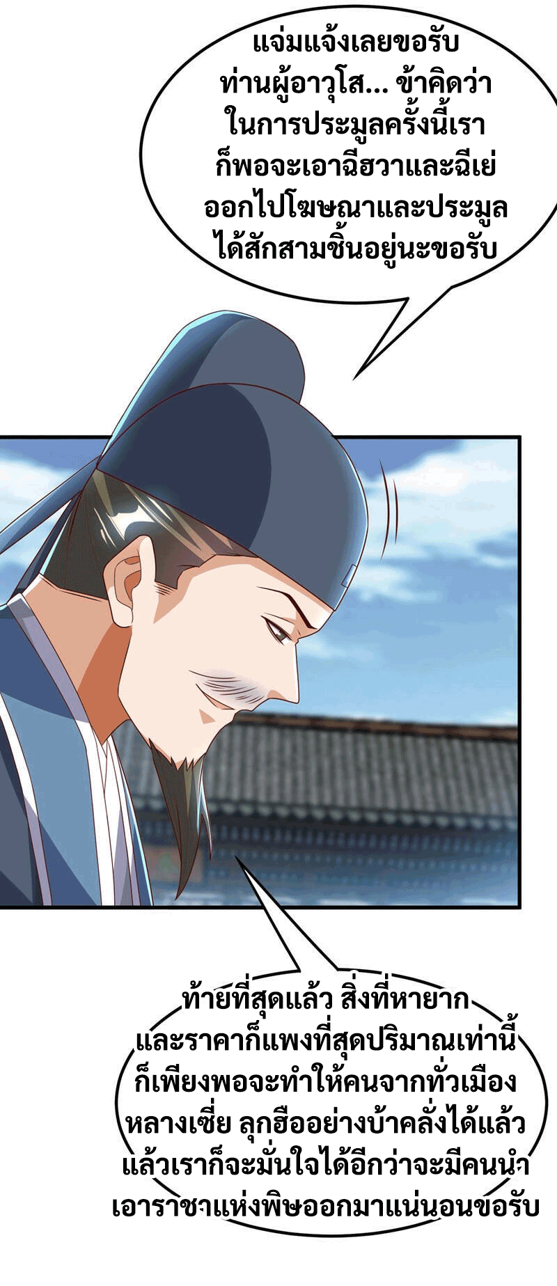 Wu ni ตอนที่ 237 หน้า 26