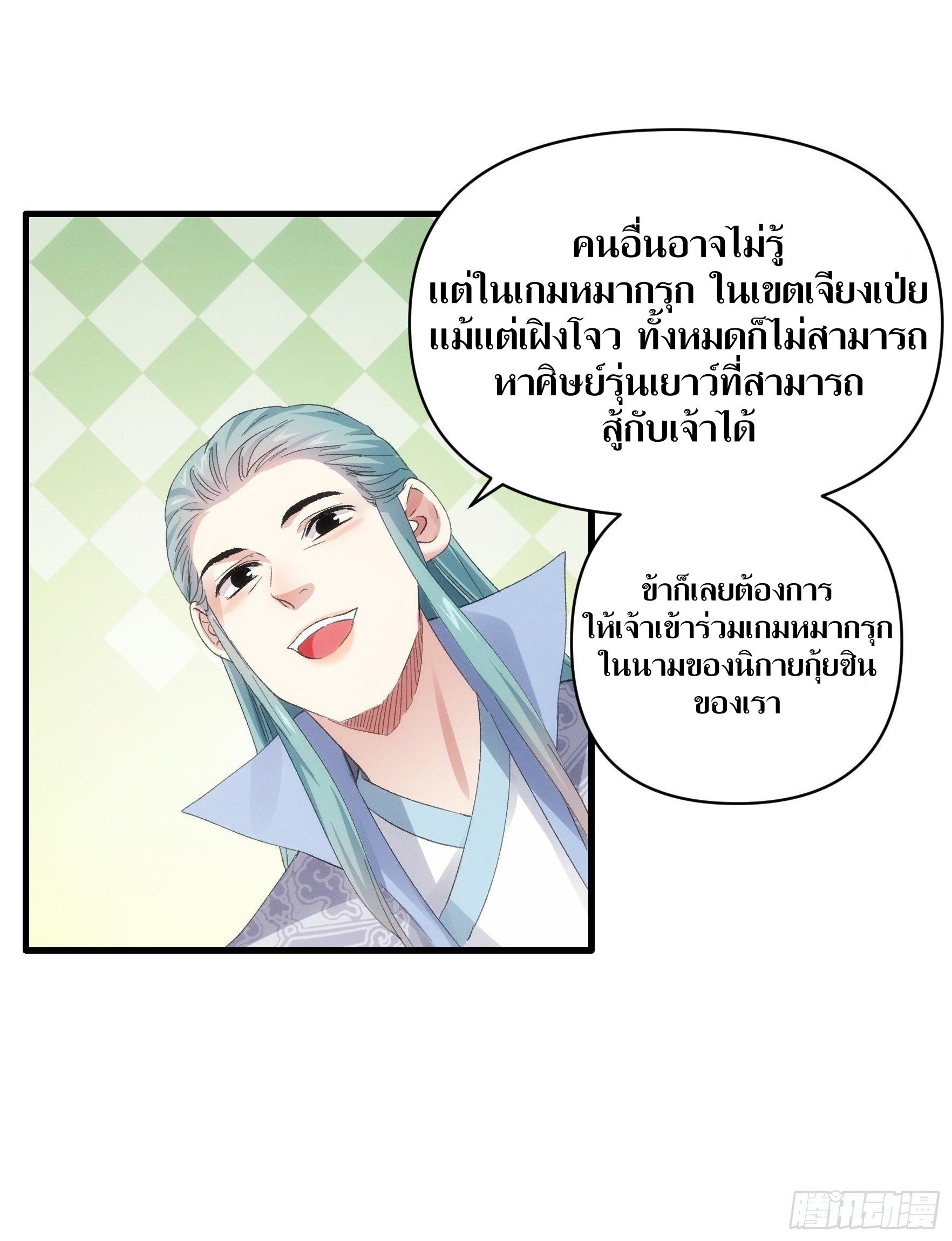 ข้าแค่ไม่เล่นไพ่ตามเกม ตอนที่ 49 หน้า 11