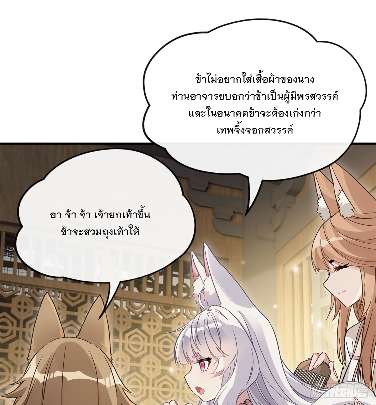 ศิษย์ของข้าล้วนมีอนาคตที่ยิ่งใหญ่ (ชนจีน) ตอนที่ 184 หน้า 54