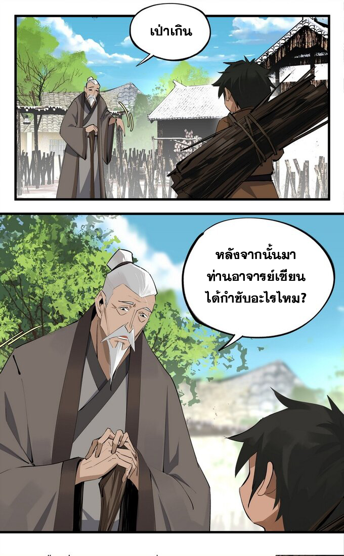 มหามรรคาสู่สวรรค์ ตอนที่ 7 หน้า 19