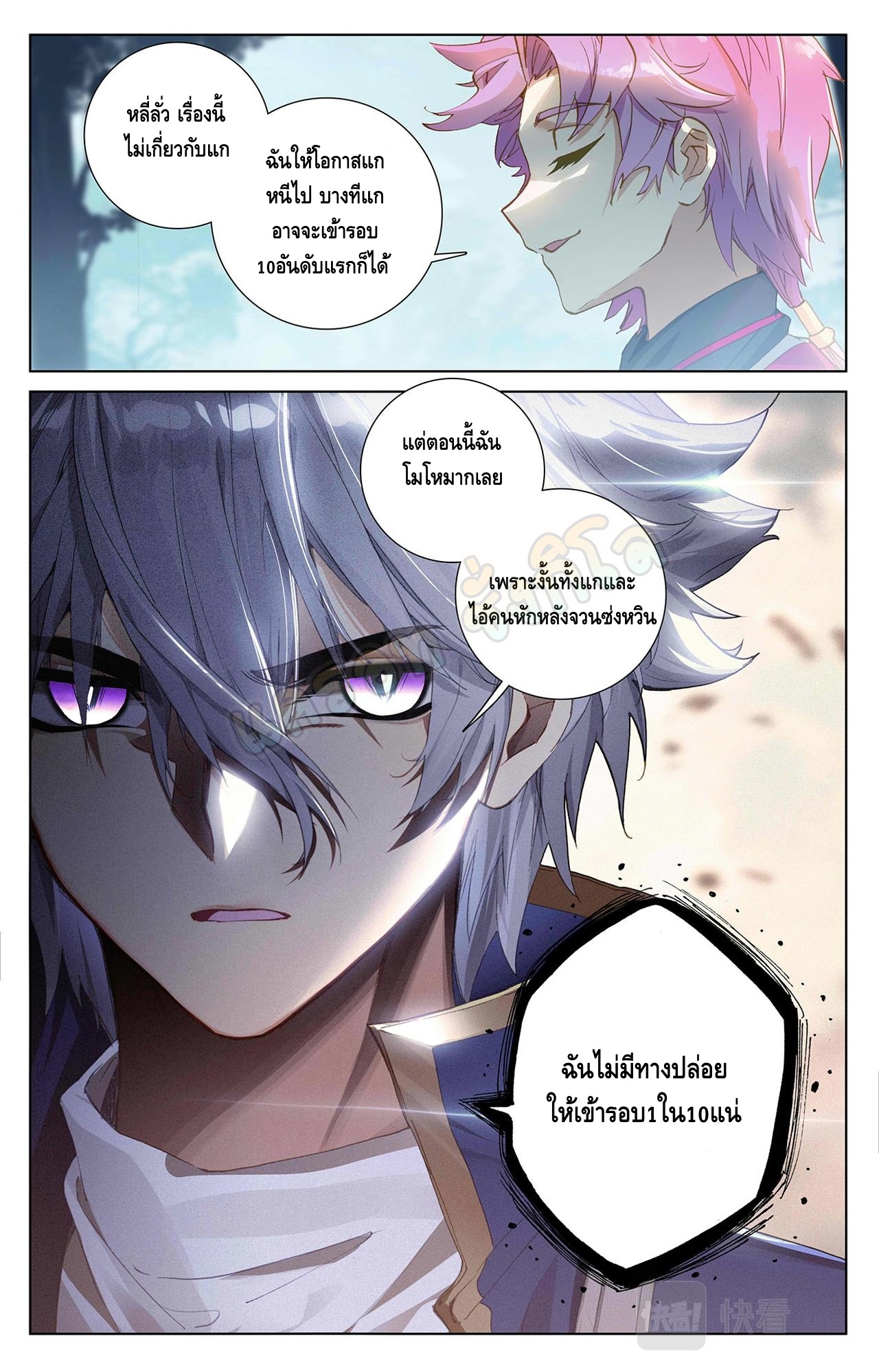 Absolute resonance ตอนที่ 75 หน้า 8