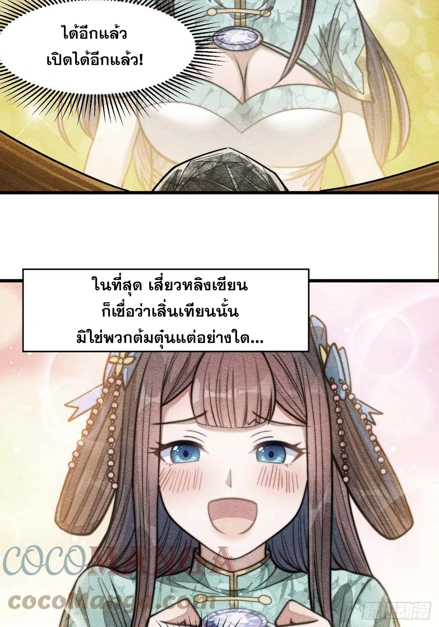 บุรุษที่มีโชค คงไม่ใช่ข้าแล้วแหละ ตอนที่ 16 หน้า 17