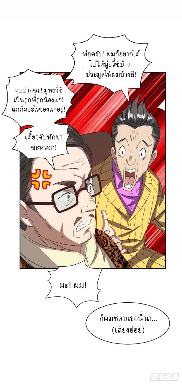 การเกิดใหม่ของพระเจ้ากับระบบผลาญเงินสุดกาว ตอนที่ 29 หน้า 20