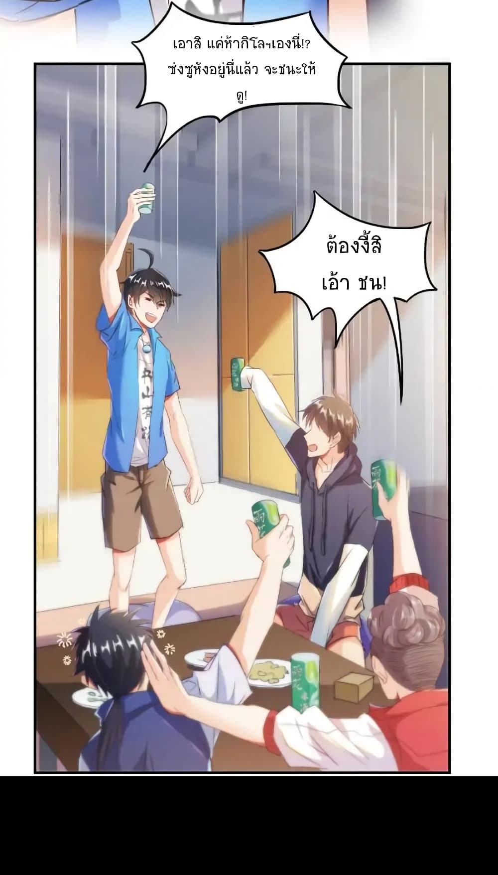 ปล่อยให้เทพเขาคุยกัน ตอนที่ 26 หน้า 20