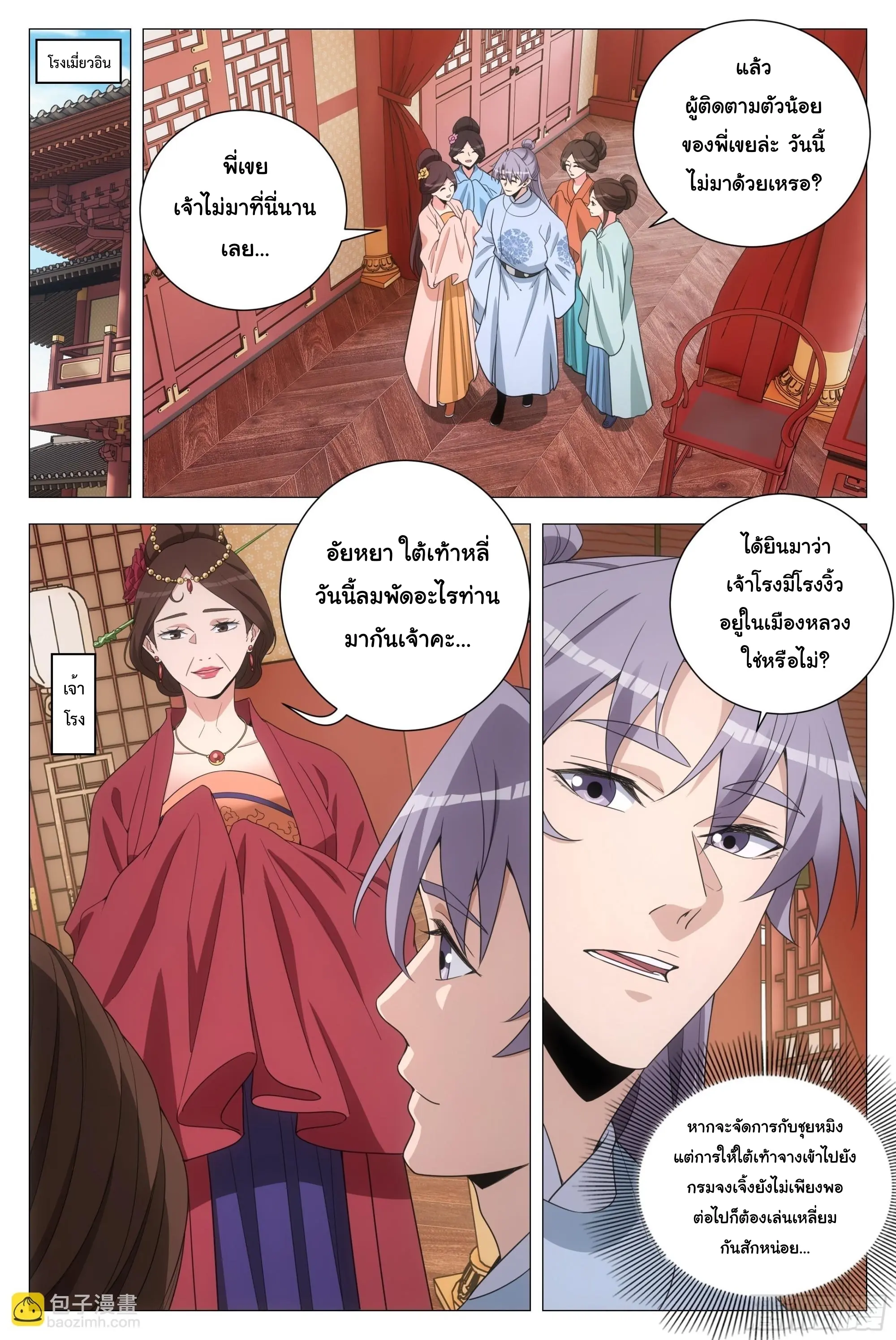 Great Zhou Immort Officials - ข้าราชการอมตะ ตอนที่ 208 หน้า 7