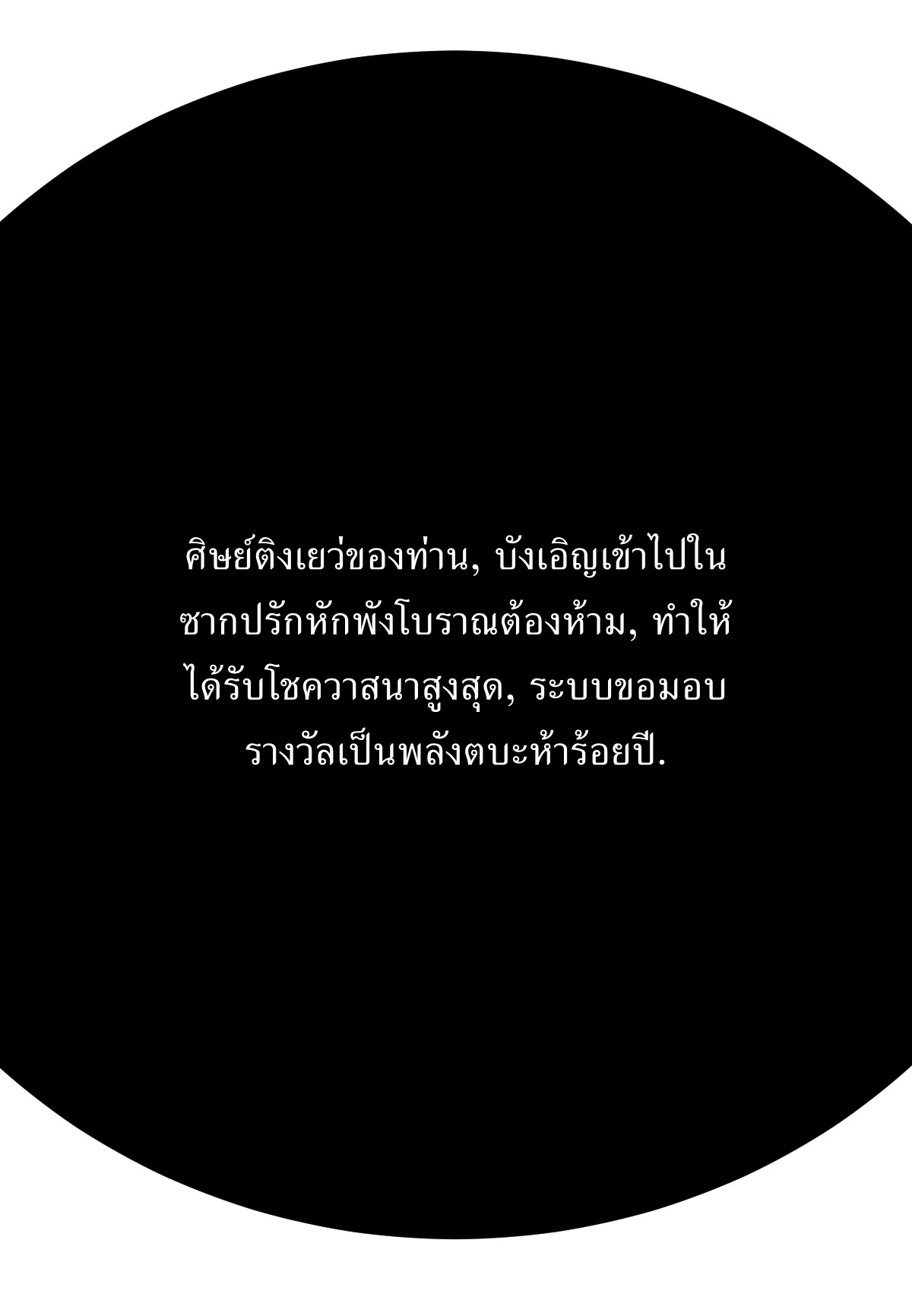 เก็บตัวร้อยปี จากนี้พี่ขอเทพ! INVINCIBLE AFTER A HUNDRED YEARS OF SECLUSION ตอนที่ 124 หน้า 19