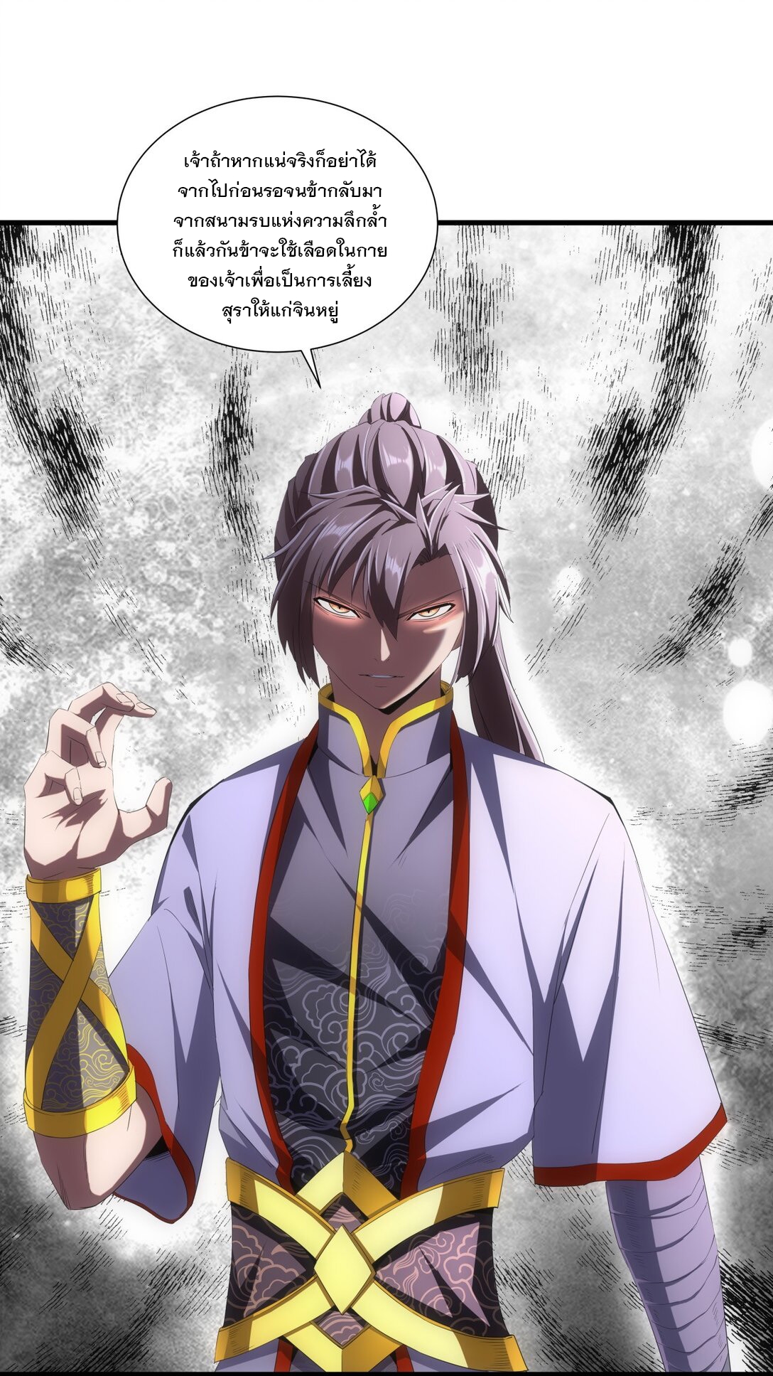 มหาเทพเอกะหมื่นบรรพกาล (จบ) ตอนที่ 40 หน้า 37