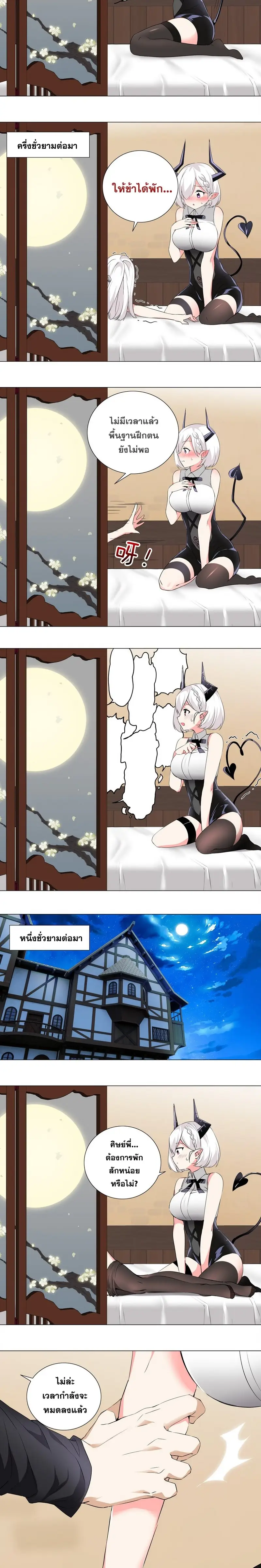 My Harem Grew So Large I Was Forced to Ascend ฮาเร็มสาวที่ต่างโลก ตอนที่ 24 หน้า 8