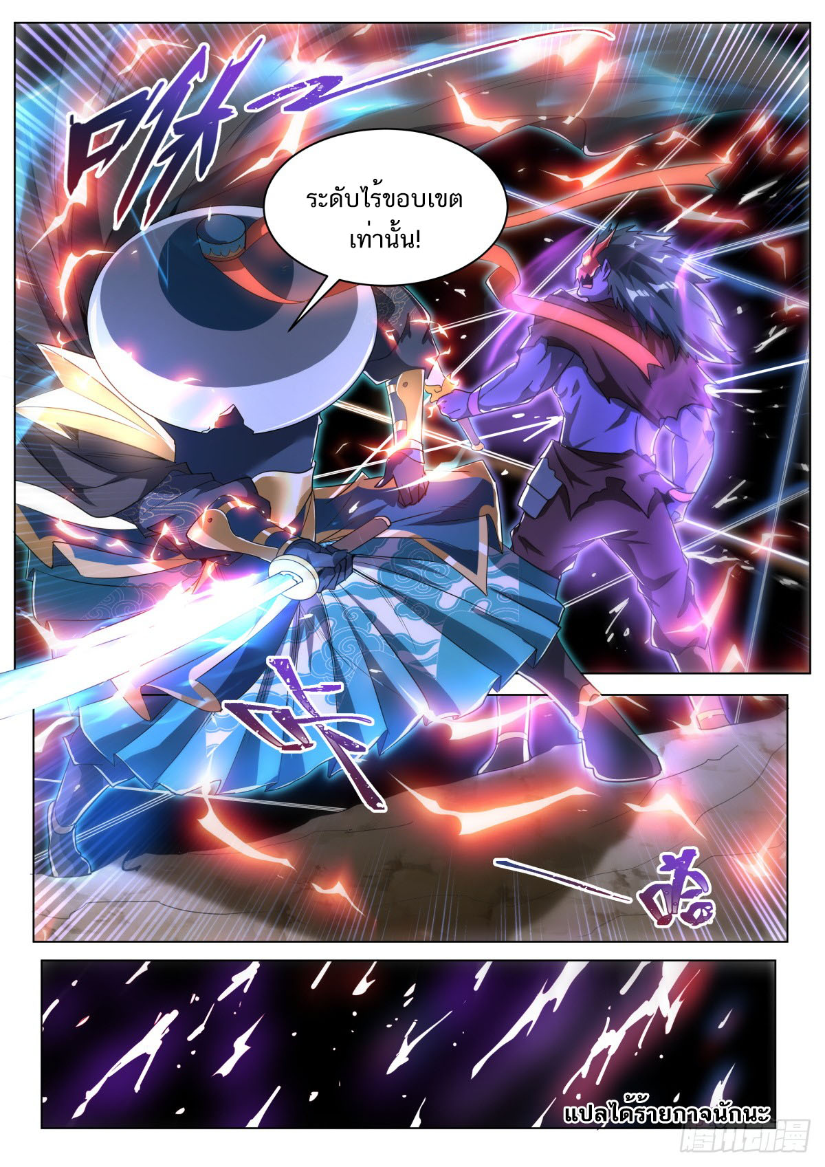 Invincible Villain ตอนที่ 36 หน้า 10