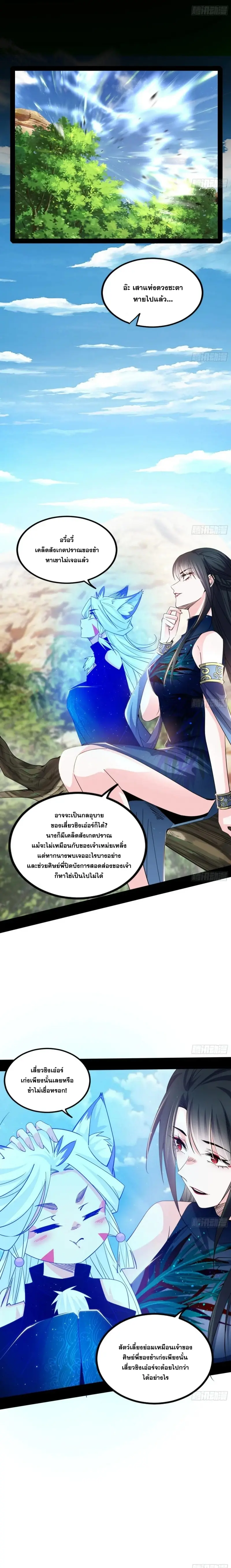 I'm an Evil God ข้าคือจักรพรรดิปีศาจ ตอนที่ 390 หน้า 7