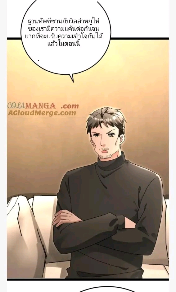 ฉันมีเซฟเฮาว์ในวันโลกาวินาศ ตอนที่ 206 หน้า 26