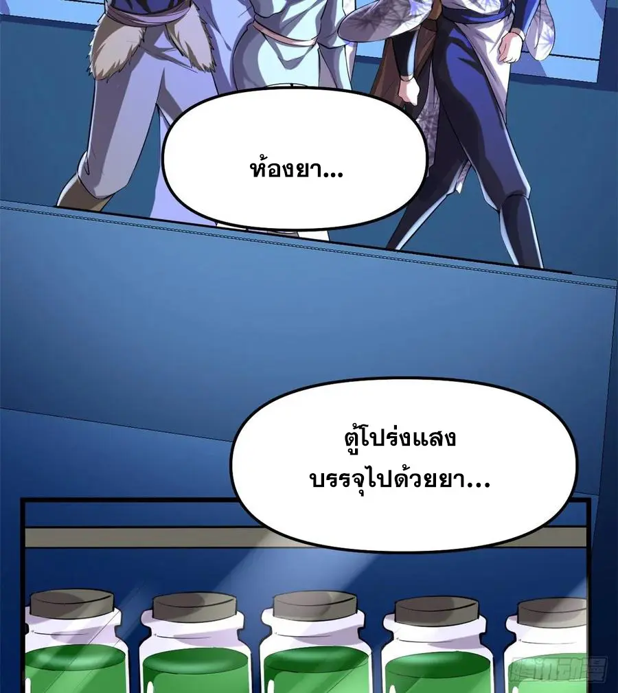 นี่น่ะหรือ....ระบบบำเพ็ญเซียน? ตอนที่ 80 หน้า 2