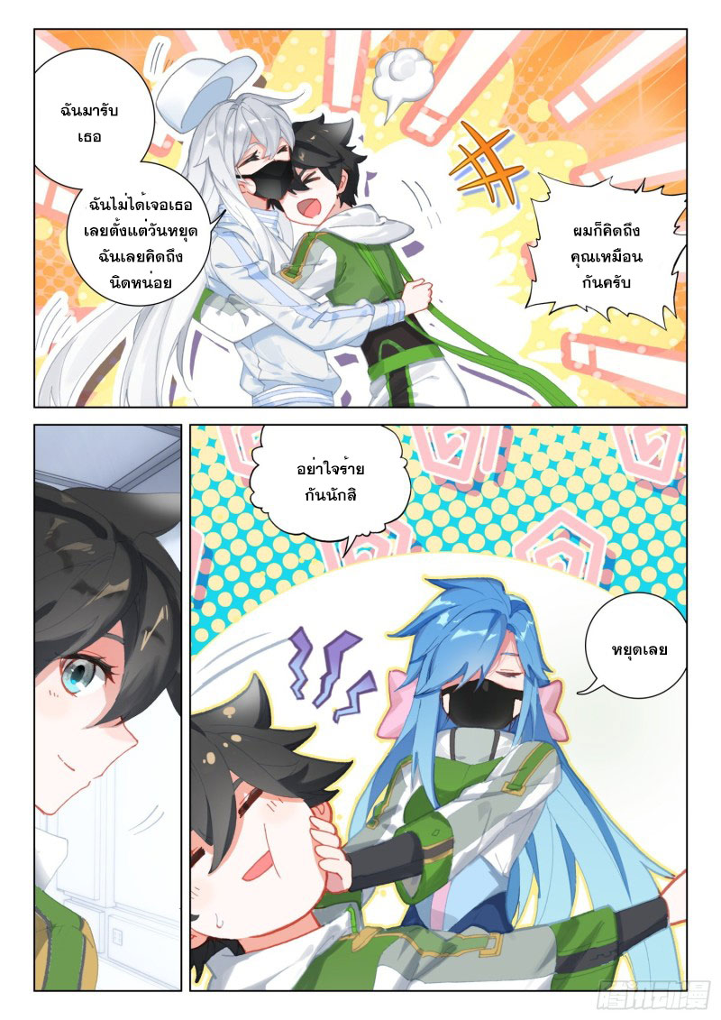 Soul Land IV – The Ultimate Combat มหาศึกการต่อสู้ ตอนที่ 193 หน้า 12