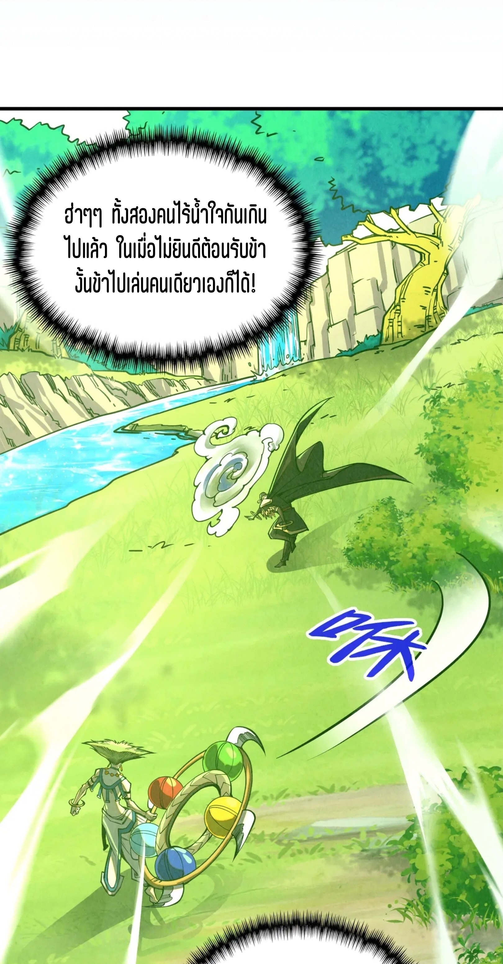 มหาเทพนิรันดร์กาล ตอนที่ 269 หน้า 40