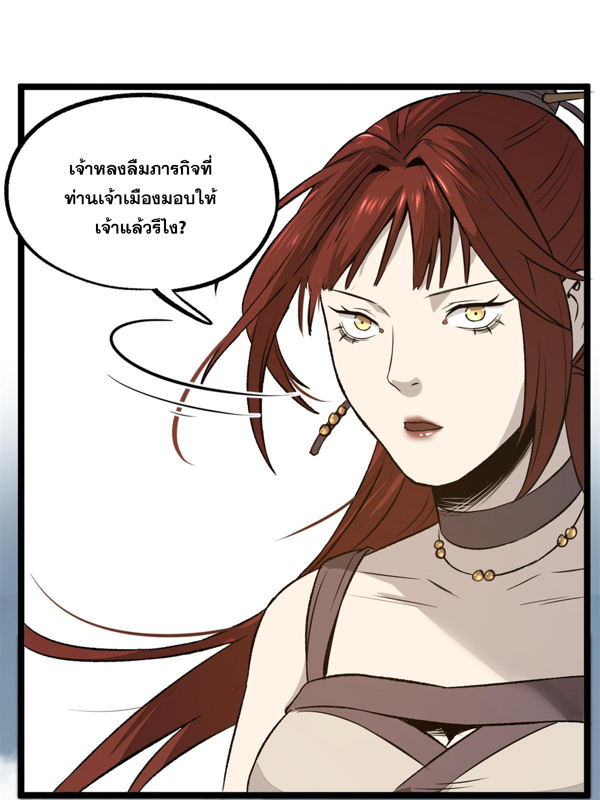 สายลับคนแรกในประวัติศาสตร์ ตอนที่ 33 หน้า 34