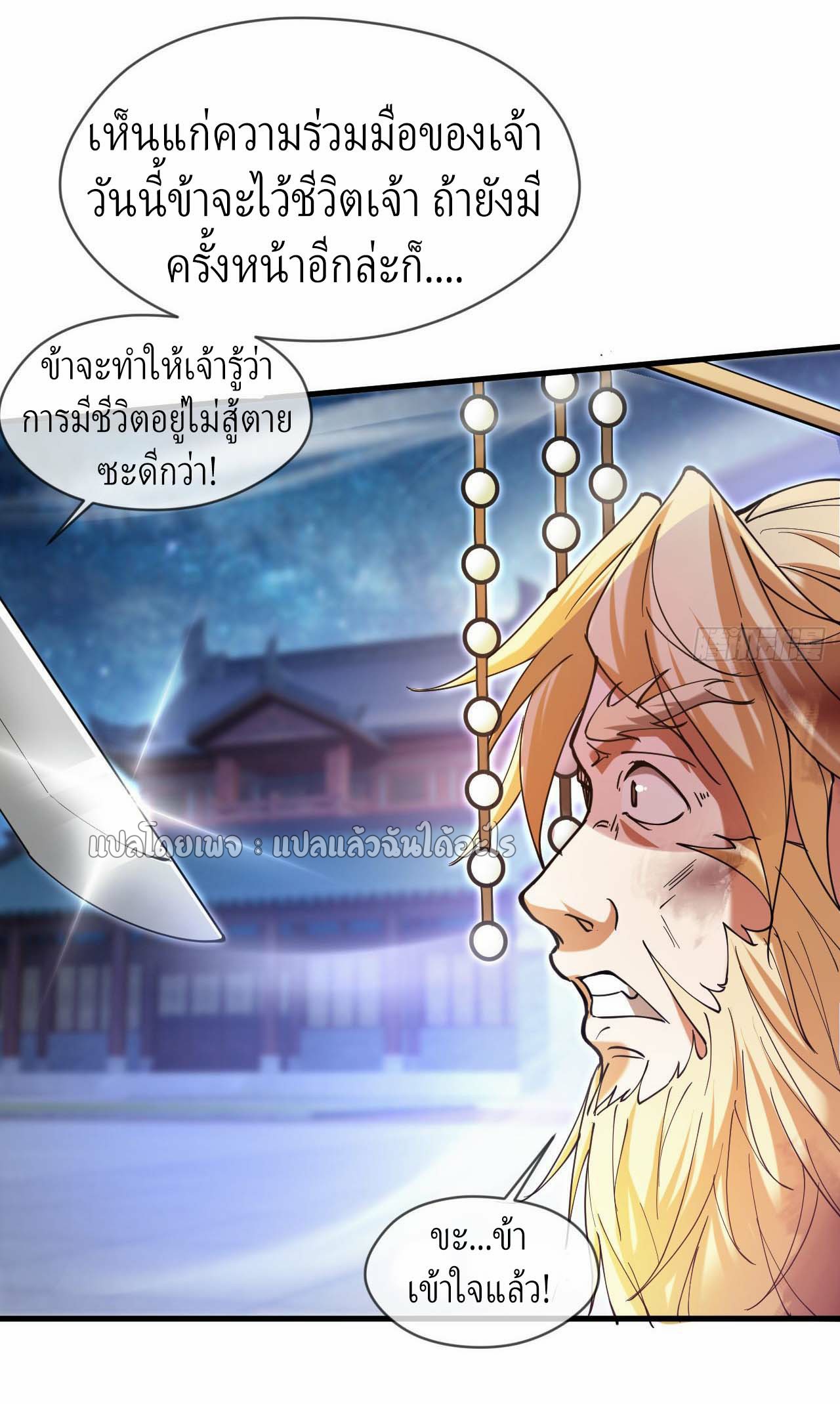 (ชนจีน)จุติเทพจักรพรรดิเกิดมาทั้งทีมีคะแนนเป็นล้าน ตอนที่ 36 หน้า 22