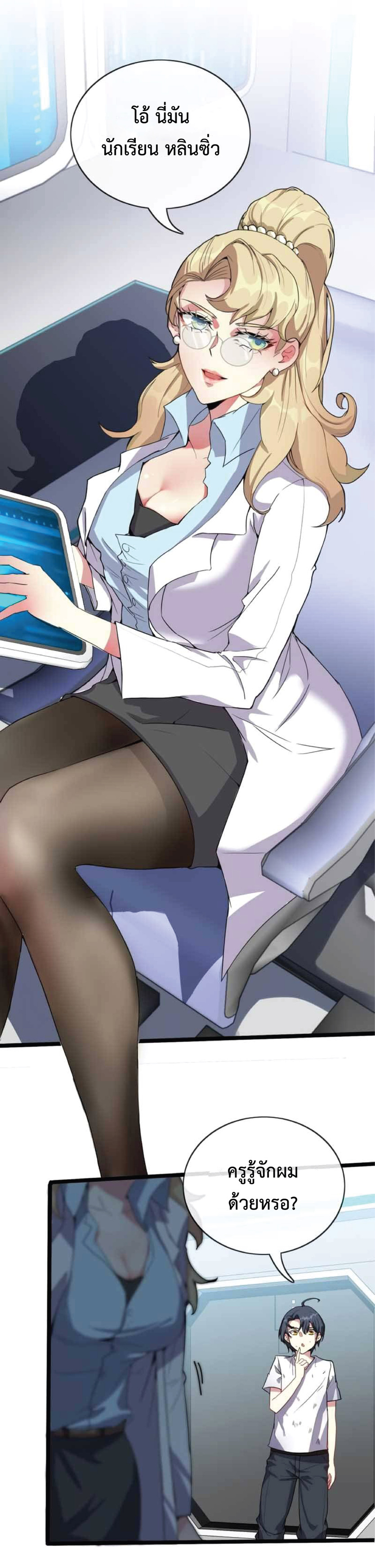 Super god system  ระบบสุดเทพ ตอนที่ 1 หน้า 44