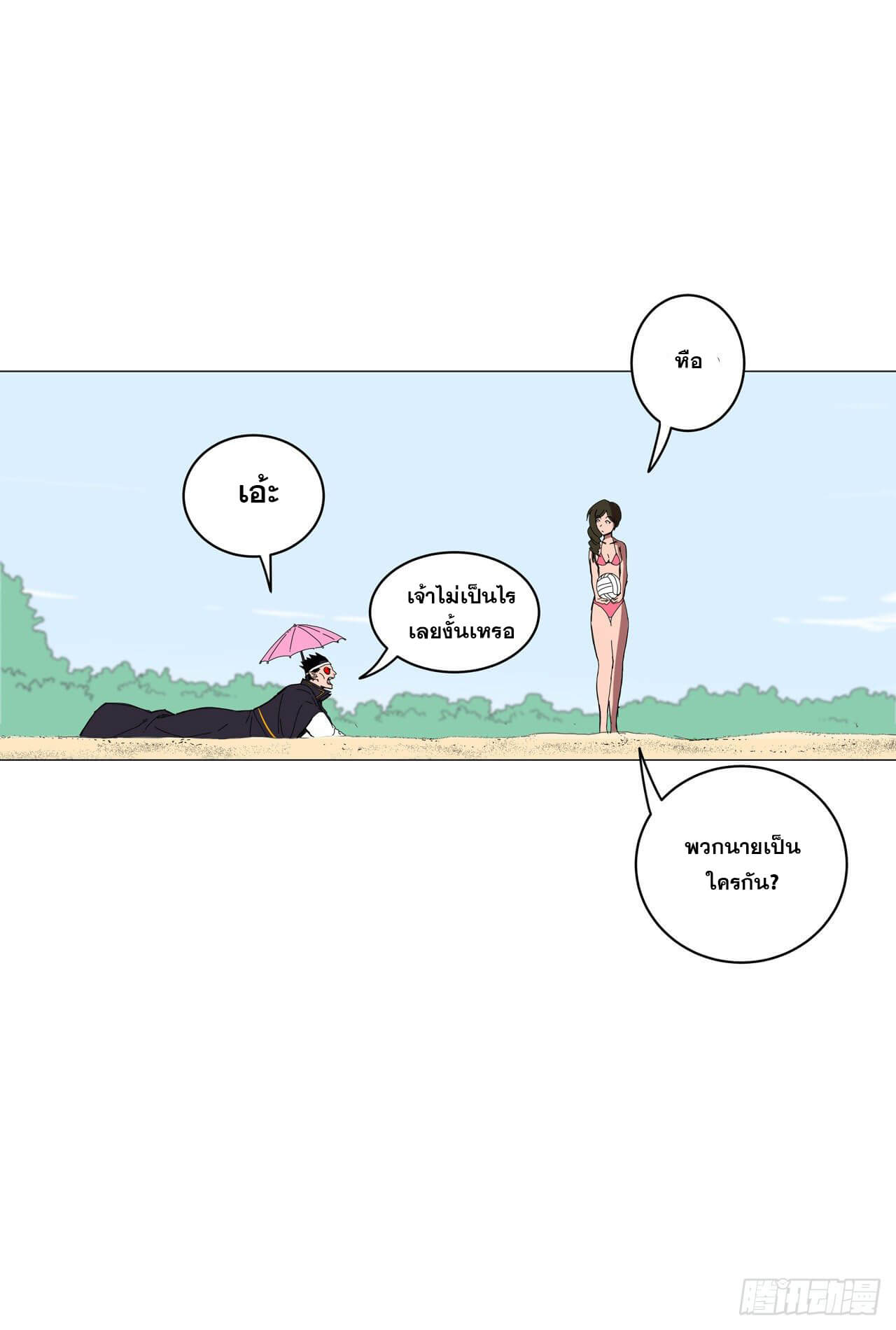 Cultivator vs Superhero (ทันจีน) ตอนที่ 101 หน้า 17