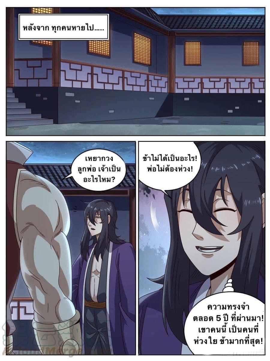 I am God ข้าคือเทพเจ้า เกิดไหม่ ตอนที่ 9 หน้า 10