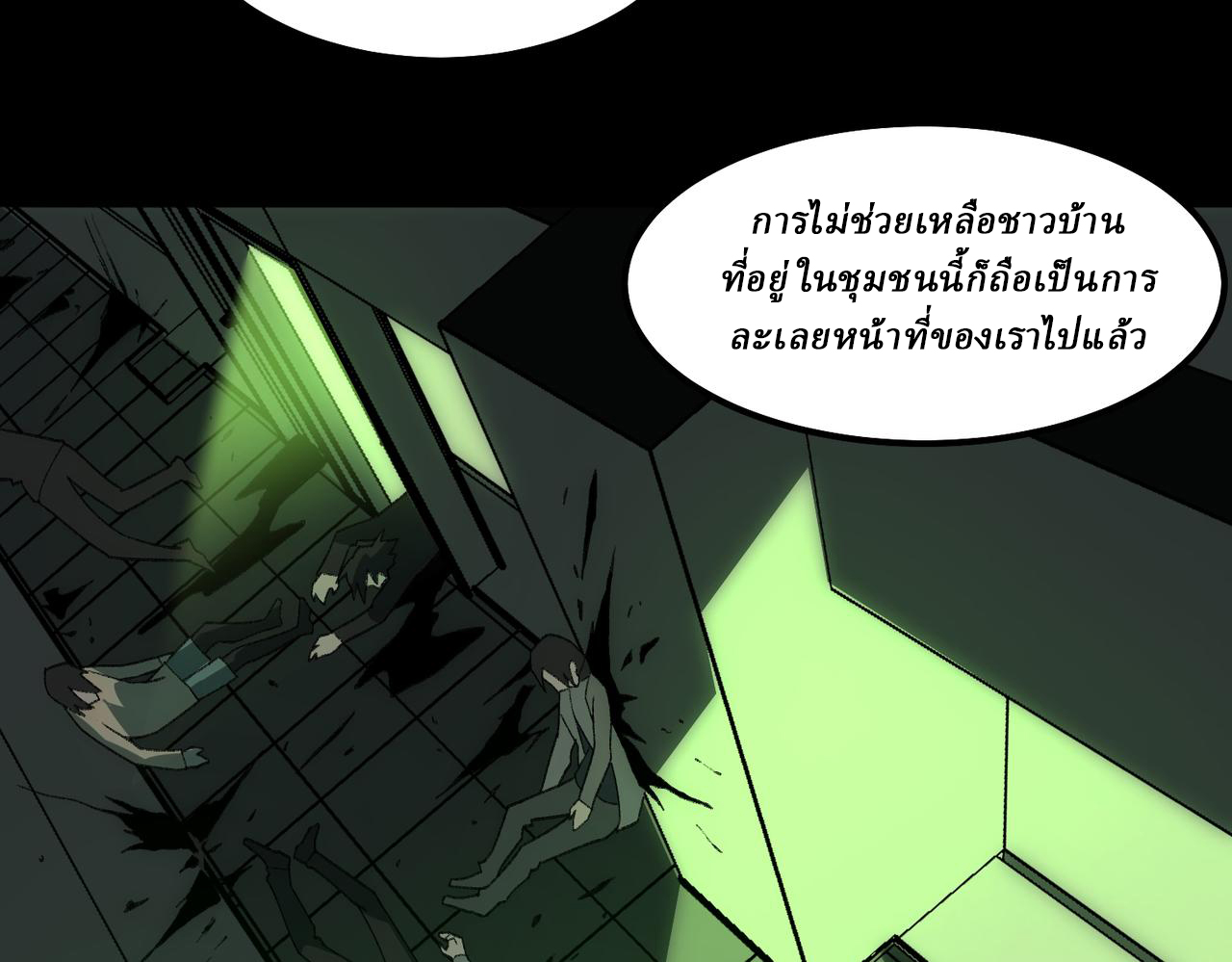 I created an Urban Legend ตอนที่ 31 หน้า 21