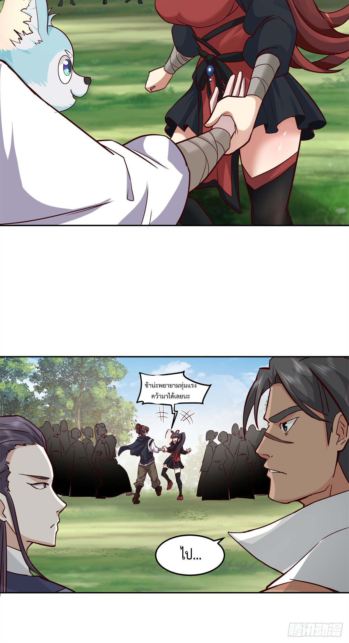 สยบวิญญาณสะท้านโลกันต์ (Remake) ตอนที่ 11 หน้า 17