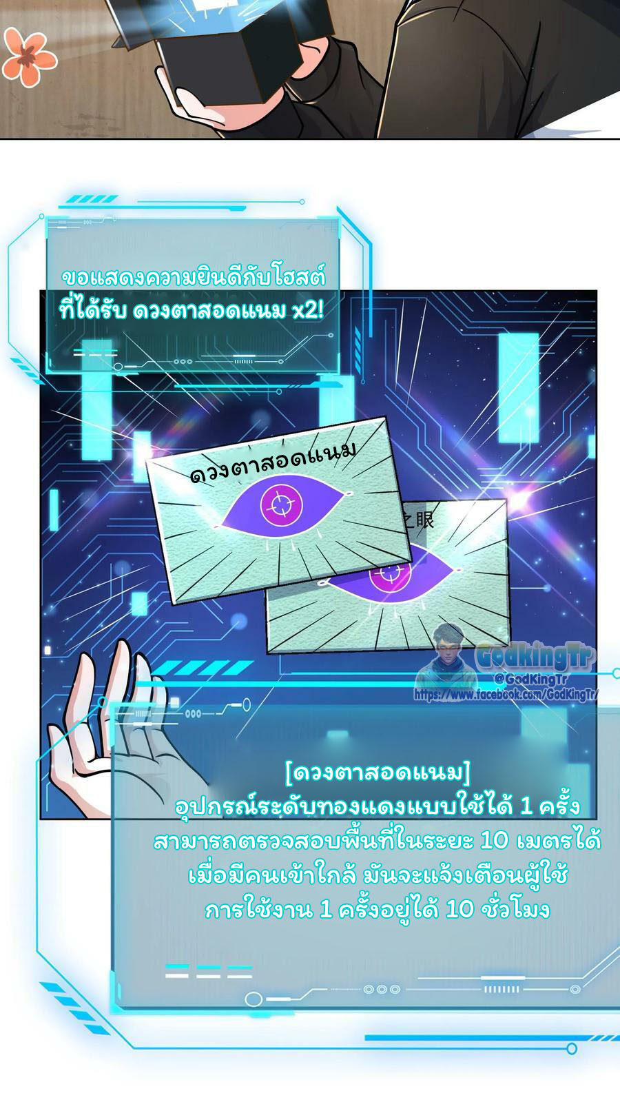 วันโลกาวินาศกับอัตราการดรอปของ 100%(Apocalypse 100% Drop Rate) ตอนที่ 7 หน้า 18