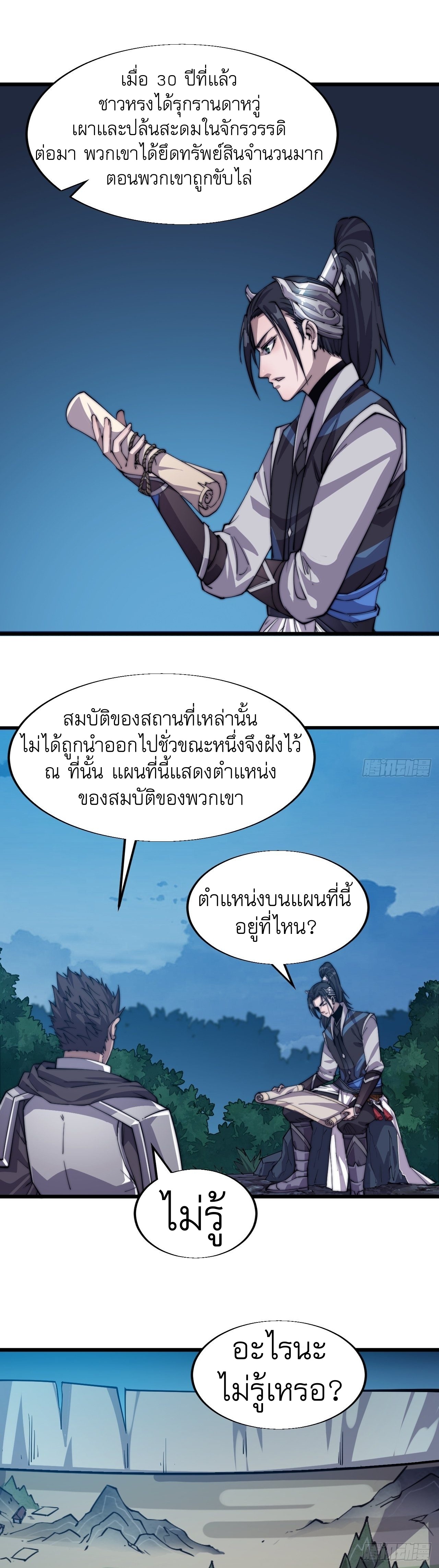 Starting a Mountain ตอนที่ 15 หน้า 16