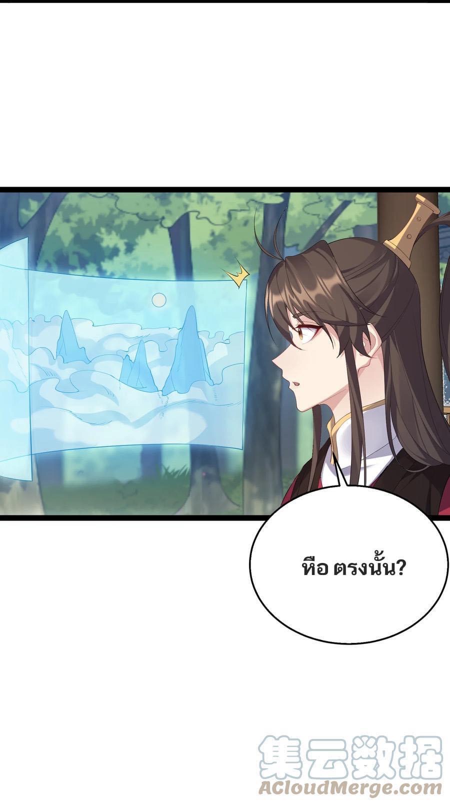 เทพวายร้ายกลับชาติมาเกิดใหม่ ตอนที่ 128 หน้า 23