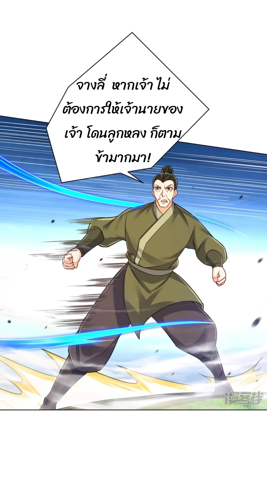 ข้ารับใช้ชั้นหนึ่ง ตอนที่ 267 หน้า 25