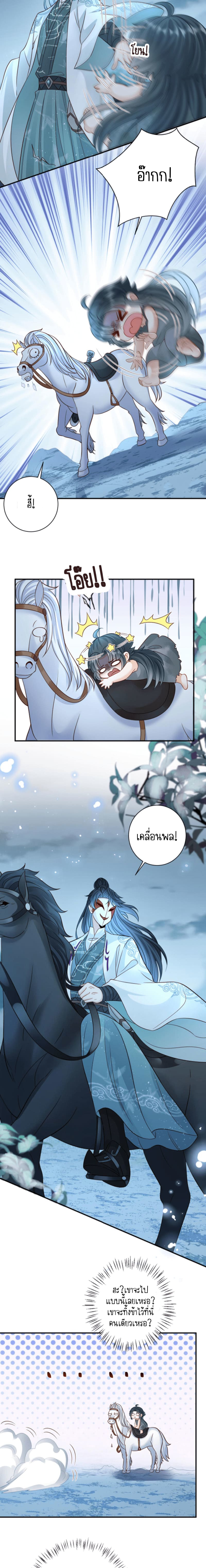 ชีวิตนี้ของเจ้าข้าจ่ายเอง มาบ้าด้วยกันเถอะ! ตอนที่ 7 หน้า 2