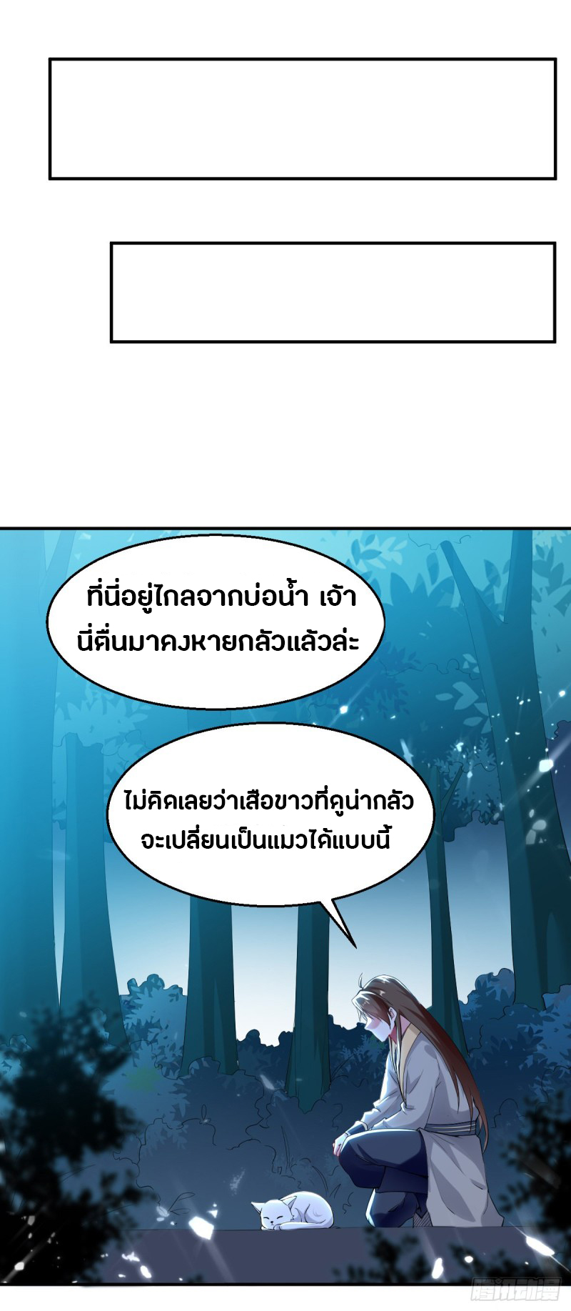 The ultimate son-in-law from different world ตอนที่ 50 หน้า 8