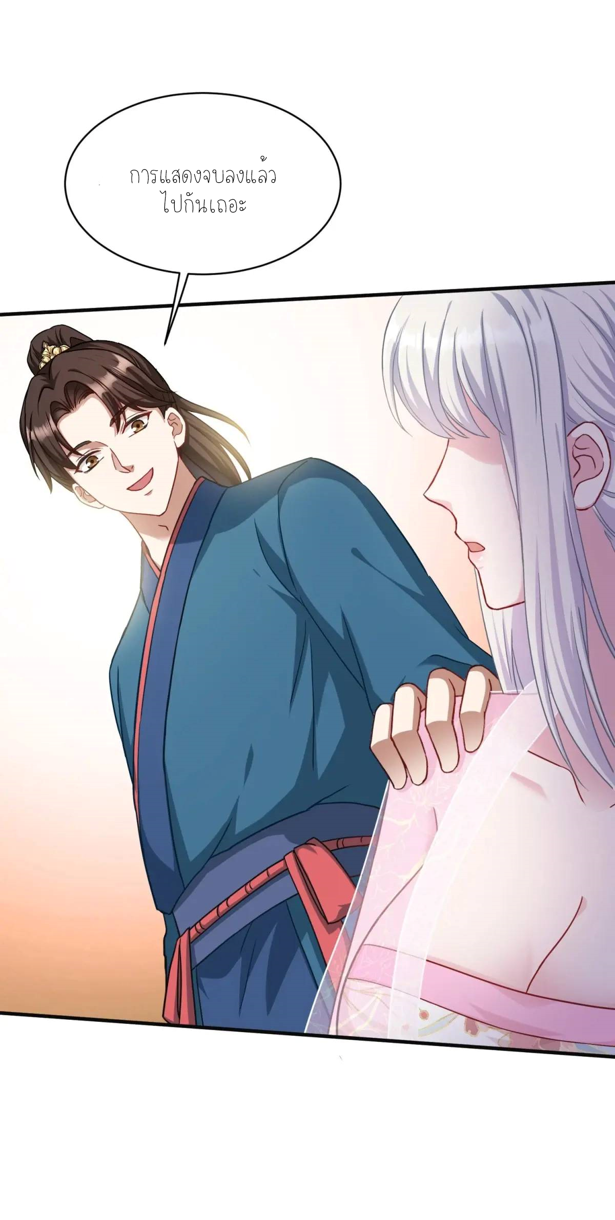 ผมไปเกาะสาวสวยกิน, แต่ตอนนี้ฉันเป็นคนร่ำรวยแล้ว~ ตอนที่ 58 หน้า 21