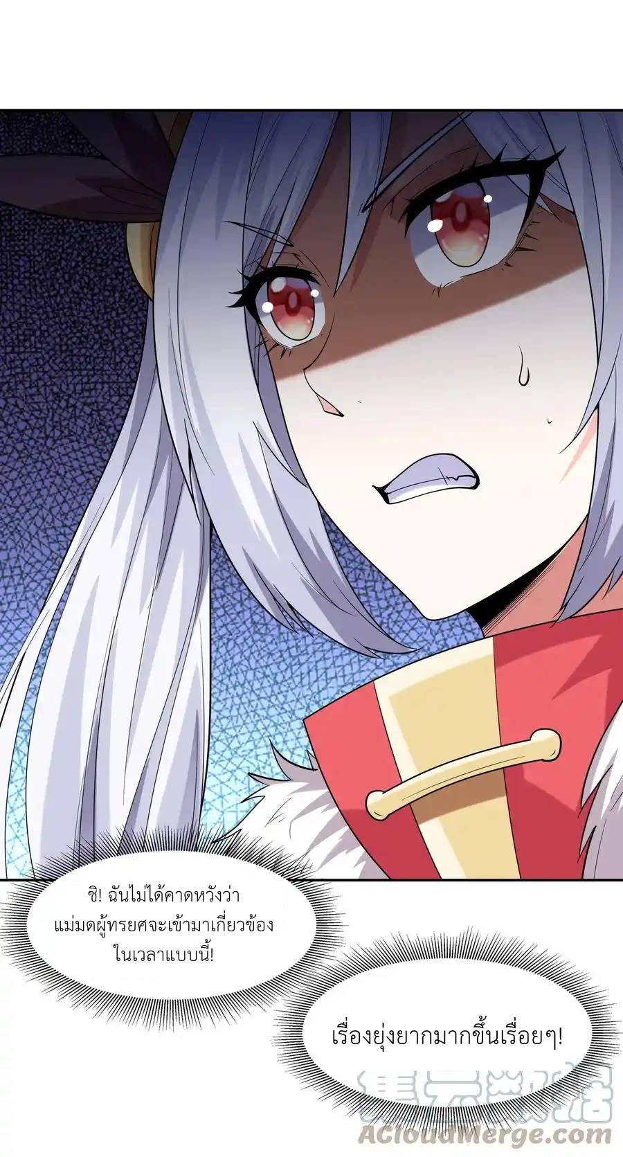 My Harem Is Entirely Female Demon Villains ตอนที่ 30 หน้า 22