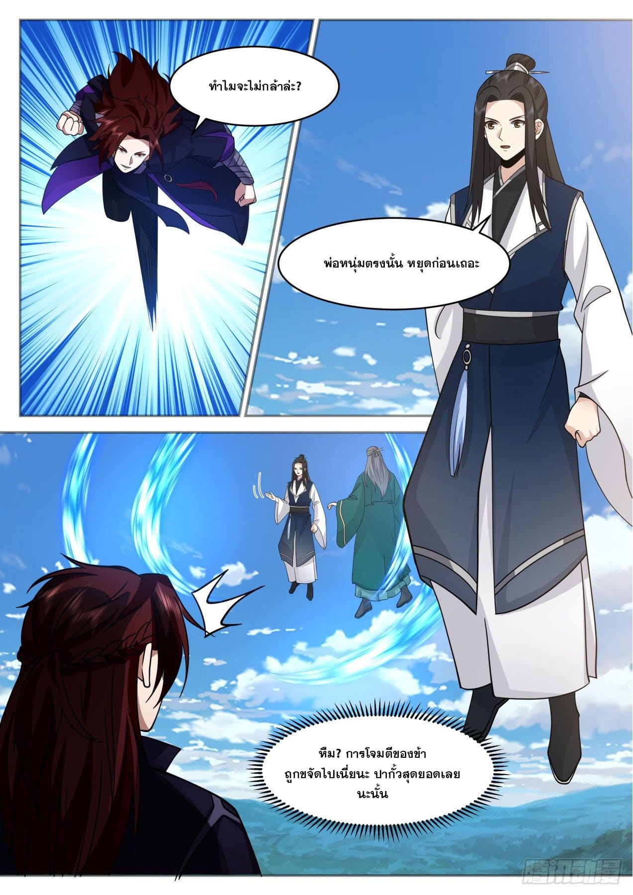 ปฐมบุรุษแห่งยุค (ทันจีน) ตอนที่ 181 หน้า 4